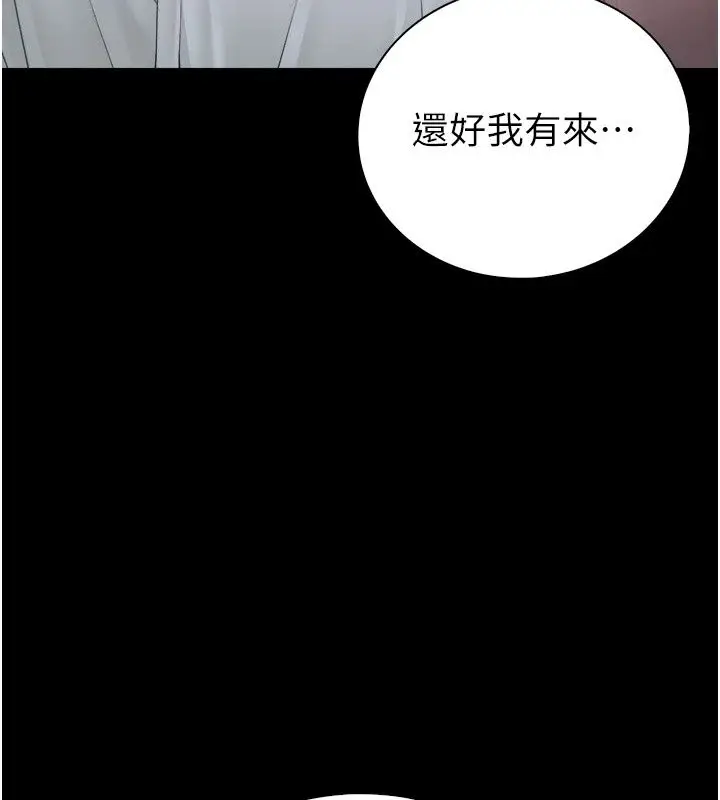 漫画《衣冠禽兽》第14话第43张图