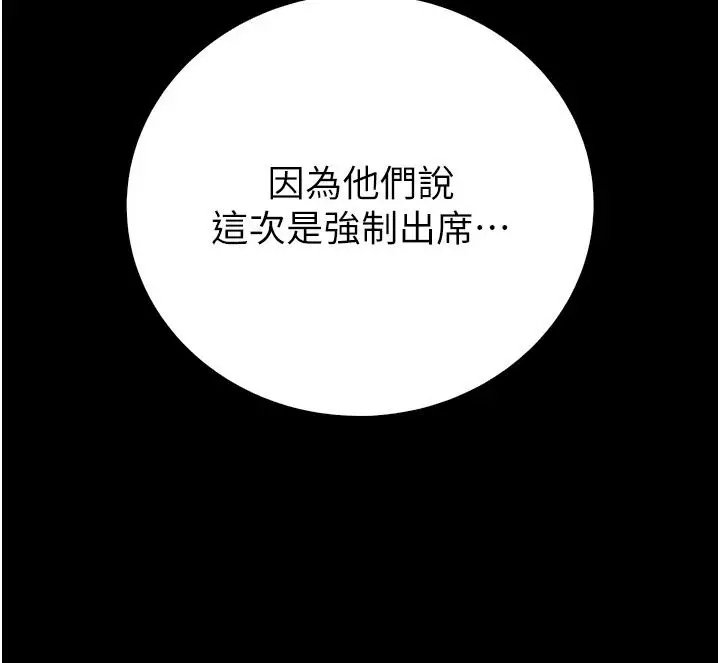 漫画《衣冠禽兽》第14话第44张图