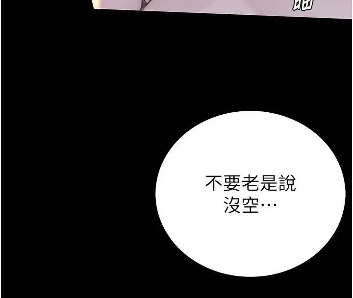 漫画《衣冠禽兽》第14话第52张图