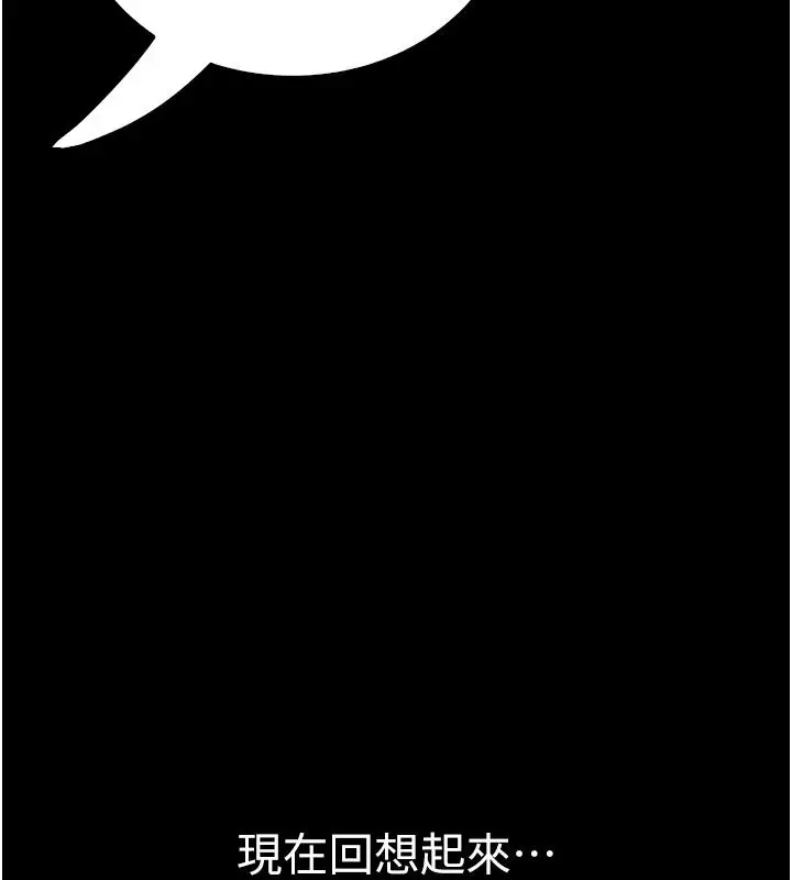漫画《衣冠禽兽》第14话第61张图
