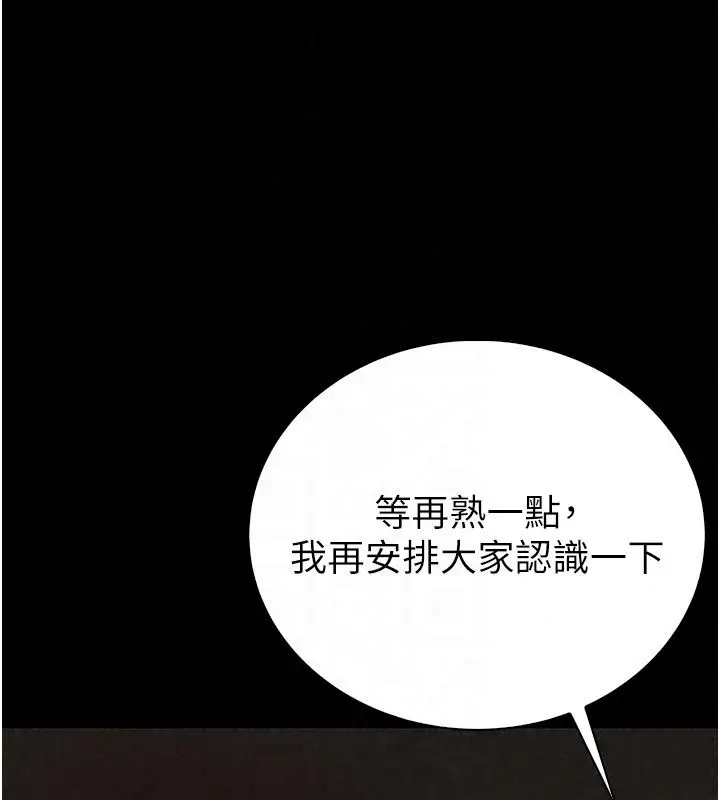 漫画《衣冠禽兽》第14话第72张图