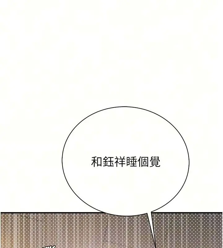 漫画《衣冠禽兽》第14话第8张图