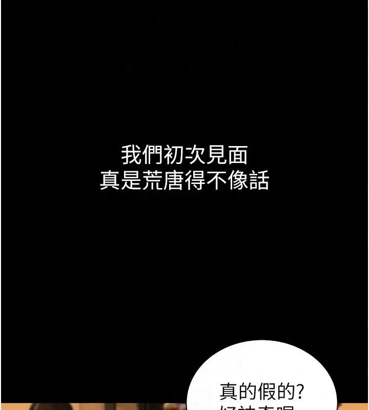 漫画《衣冠禽兽》第14话第96张图
