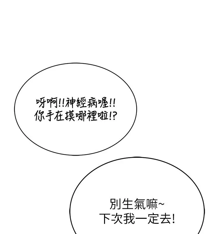 漫画《衣冠禽兽》第1话第139张图