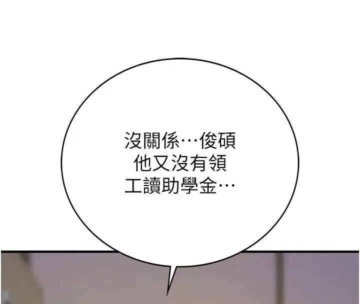 漫画《衣冠禽兽》第1话第199张图