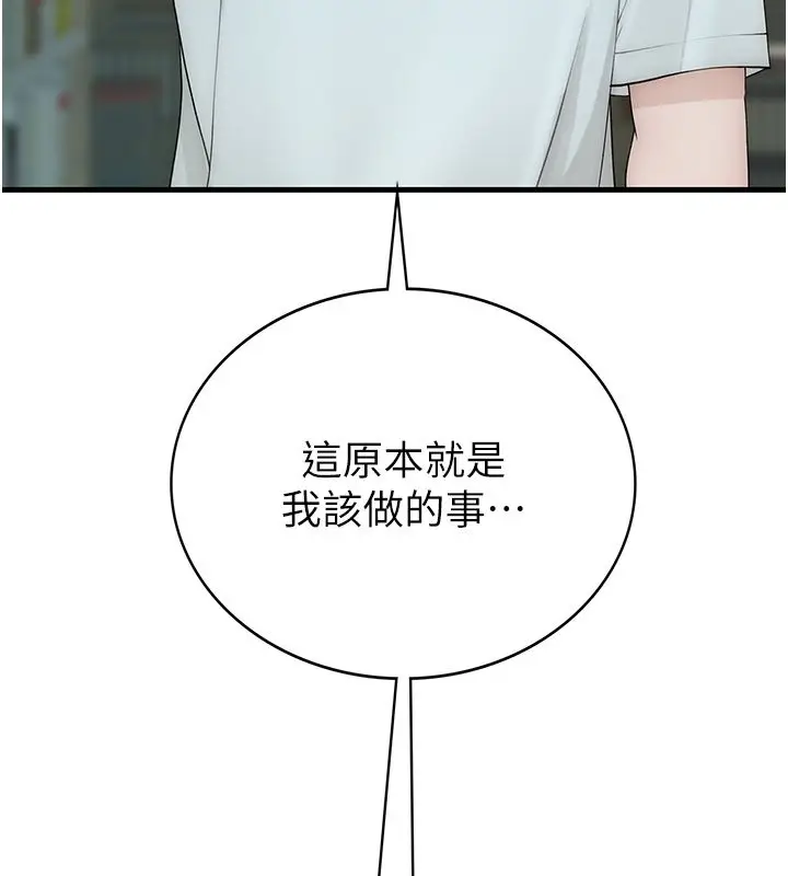 漫画《衣冠禽兽》第1话第201张图