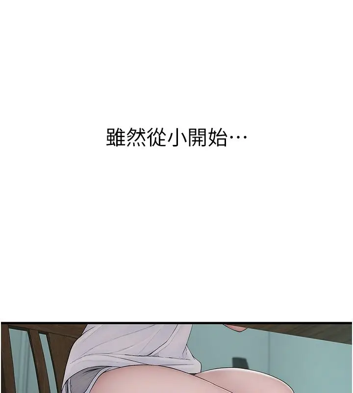 漫画《衣冠禽兽》第1话第83张图
