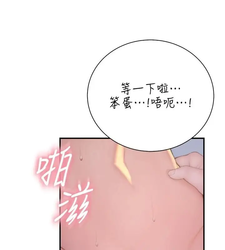 漫画《衣冠禽兽》第11话第142张图