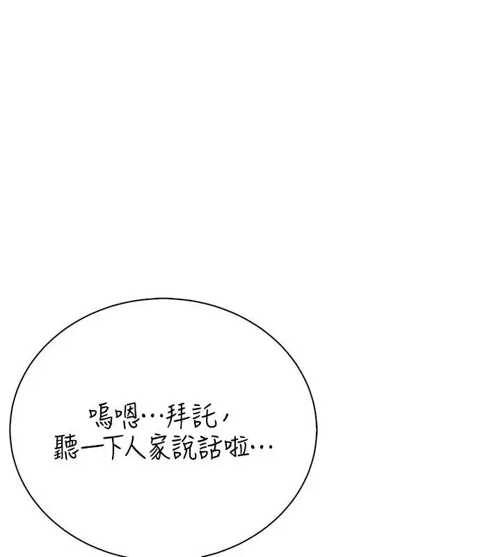 漫画《衣冠禽兽》第11话第159张图