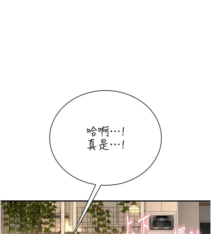 漫画《衣冠禽兽》第11话第163张图