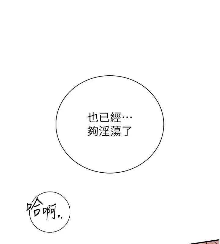 漫画《衣冠禽兽》第11话第193张图