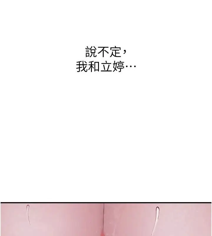 漫画《衣冠禽兽》第11话第198张图