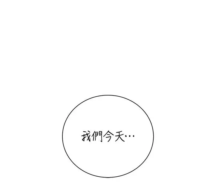 漫画《衣冠禽兽》第11话第207张图