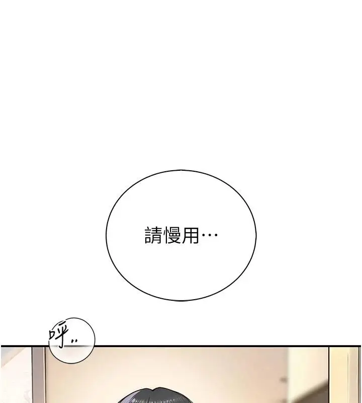 漫画《衣冠禽兽》第11话第224张图
