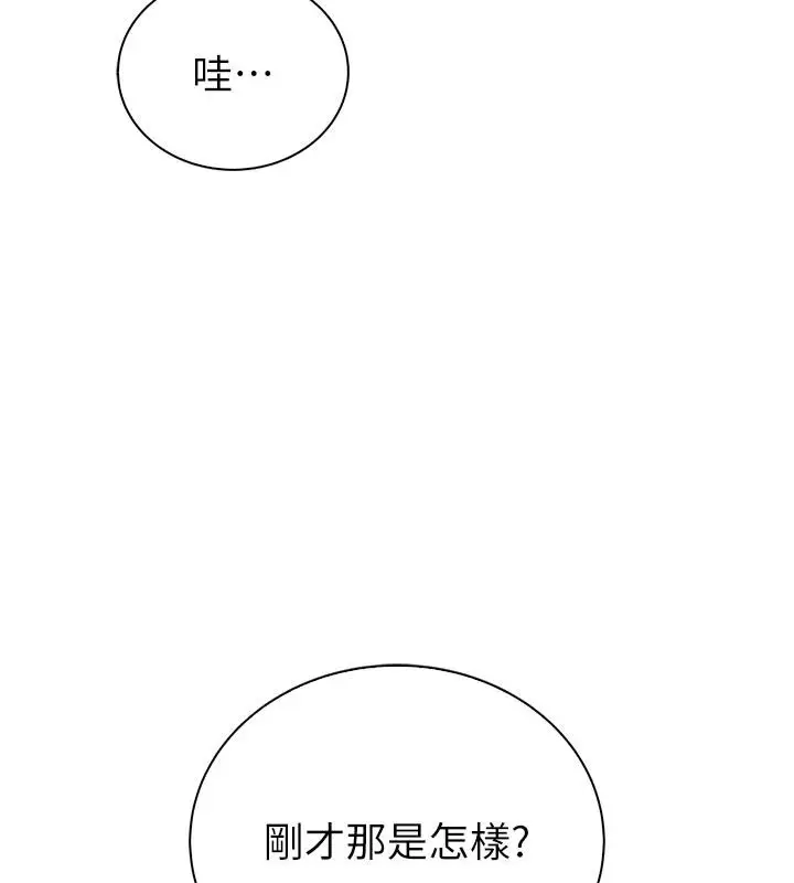 漫画《衣冠禽兽》第11话第233张图