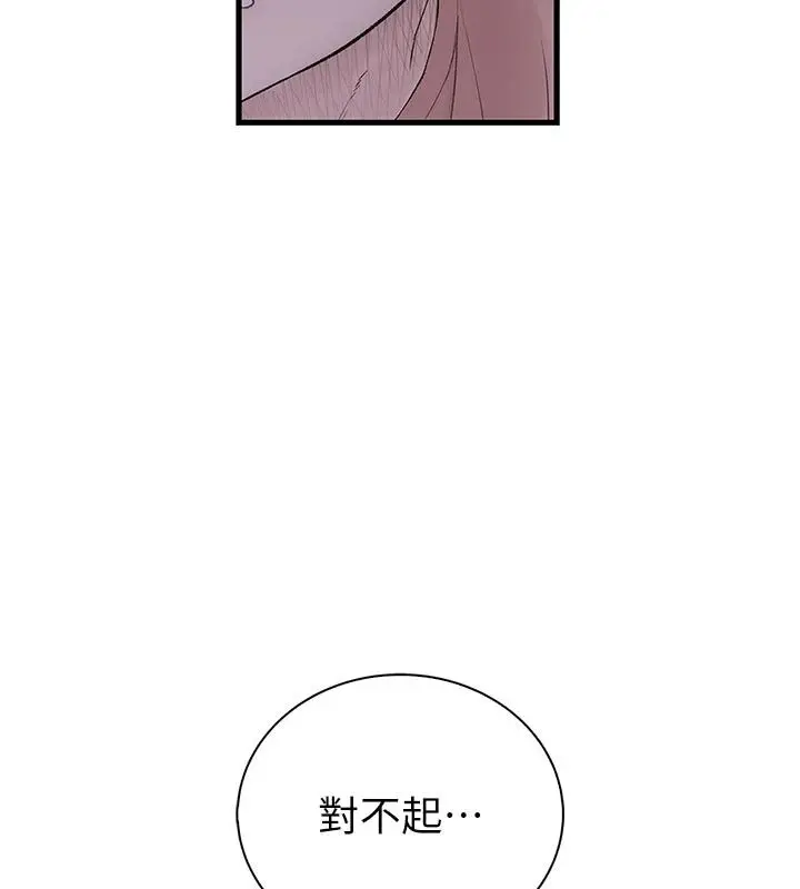 漫画《衣冠禽兽》第11话第35张图