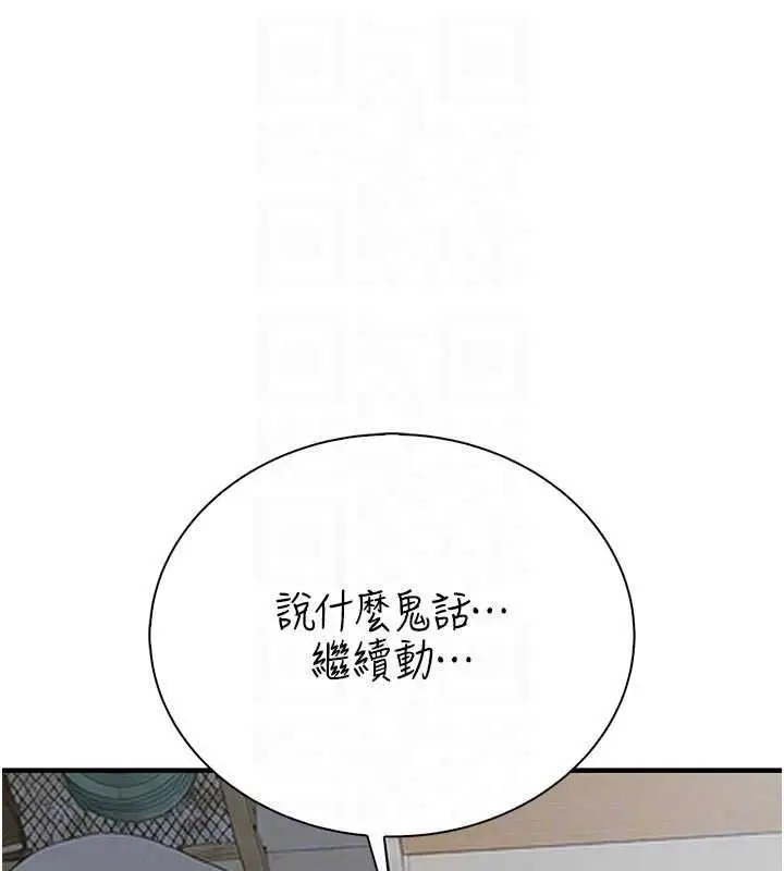 漫画《衣冠禽兽》第11话第44张图