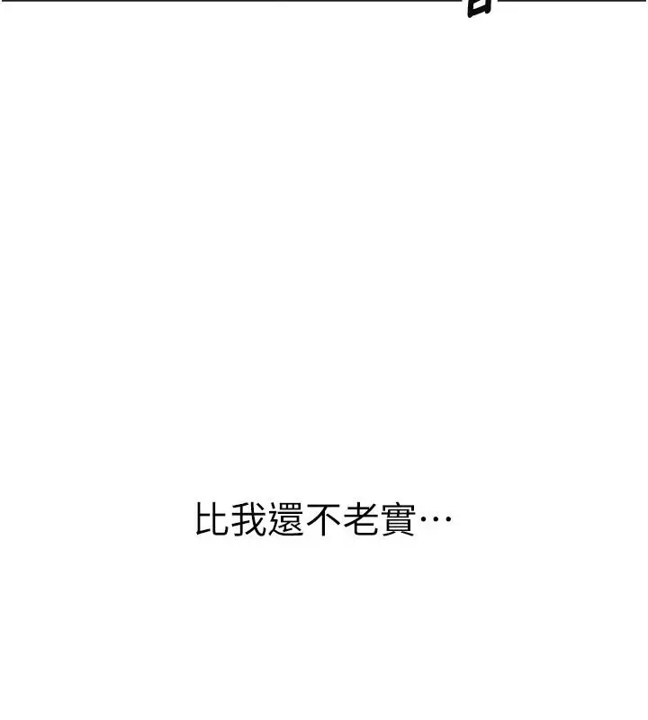 漫画《衣冠禽兽》第11话第50张图