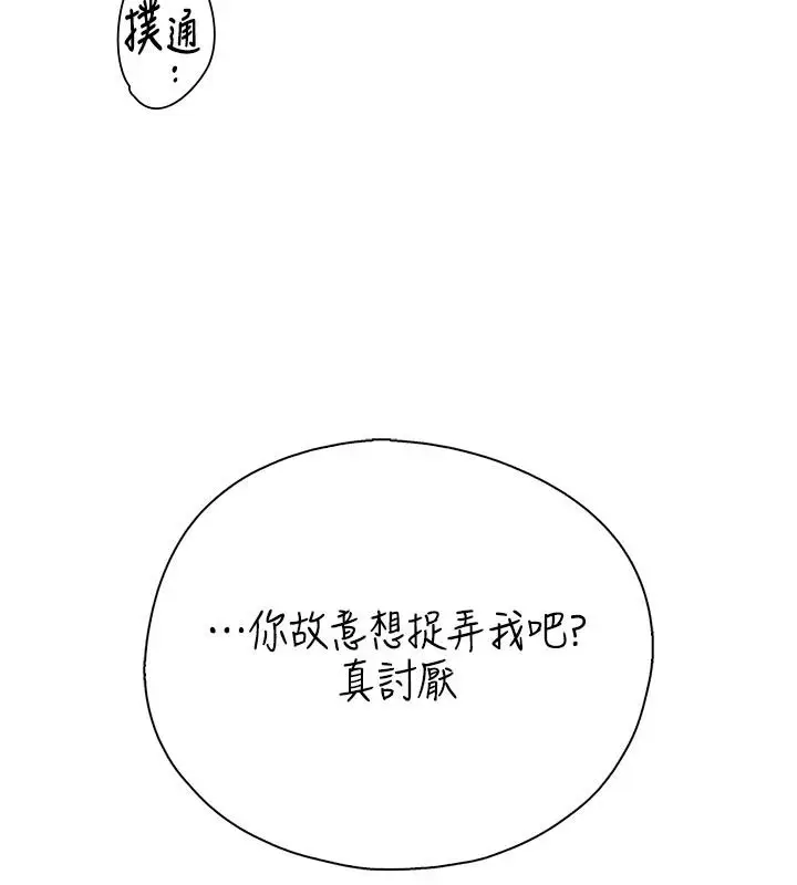 漫画《衣冠禽兽》第11话第65张图