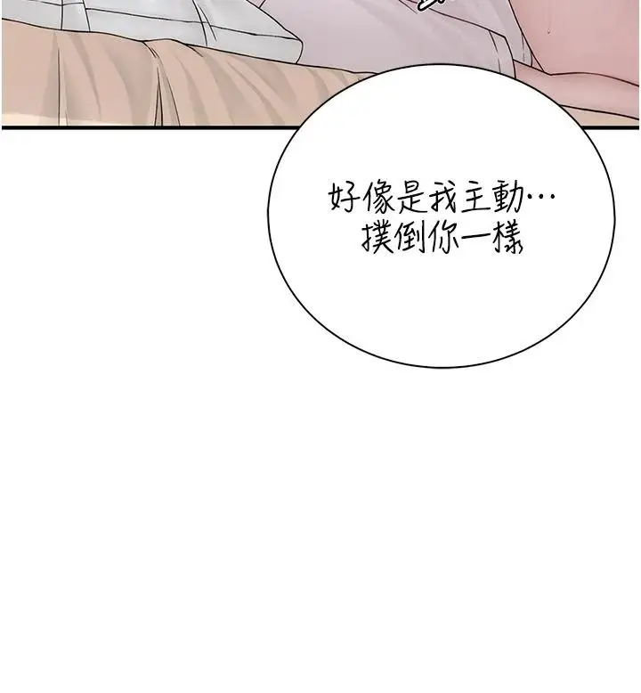 漫画《衣冠禽兽》第11话第74张图
