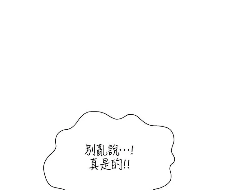 漫画《衣冠禽兽》第11话第78张图