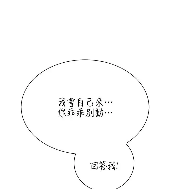 漫画《衣冠禽兽》第11话第84张图