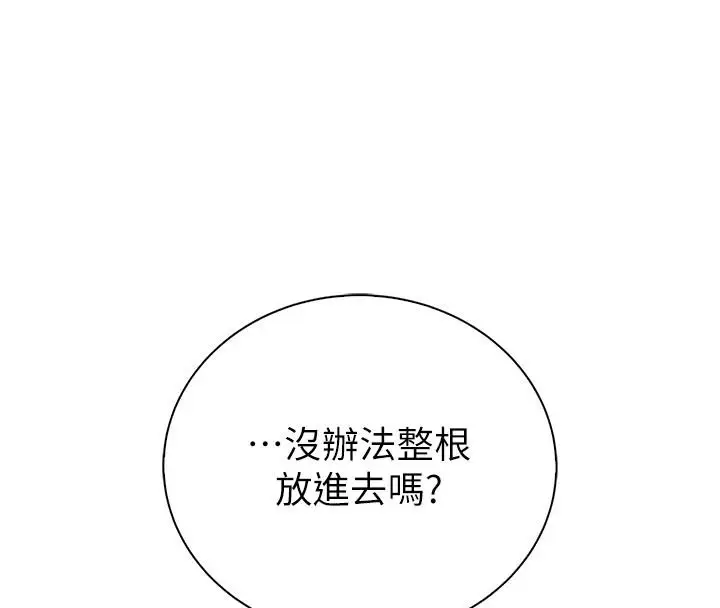 漫画《衣冠禽兽》第11话第94张图