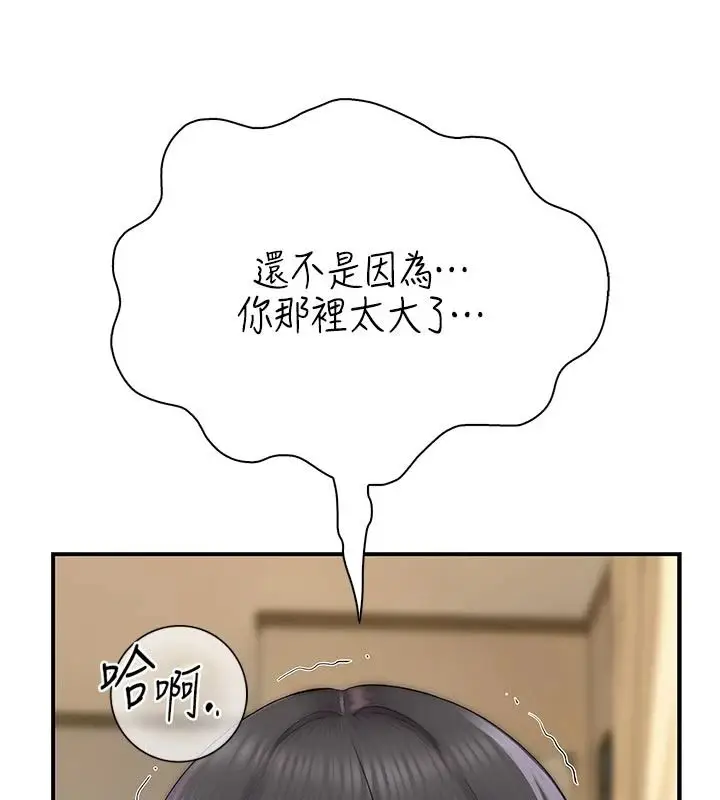 漫画《衣冠禽兽》第11话第98张图