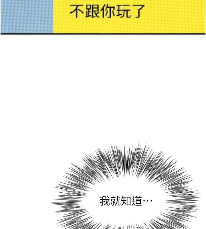 漫画《衣冠禽兽》第12话第100张图