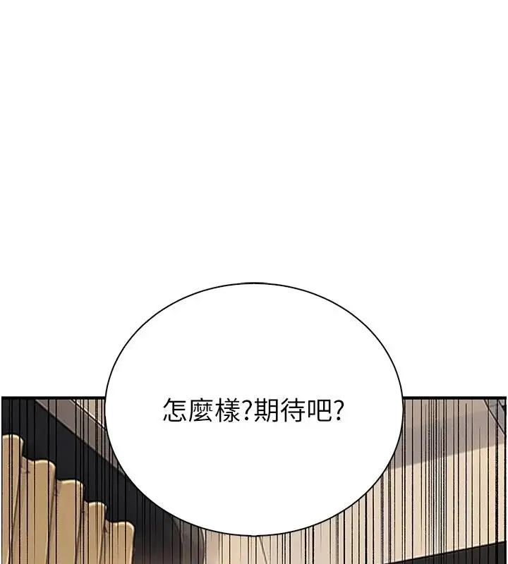 漫画《衣冠禽兽》第12话第116张图