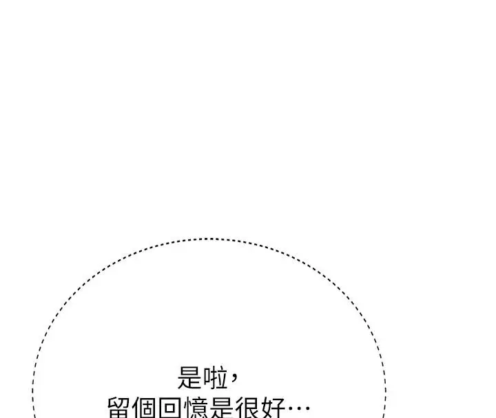 漫画《衣冠禽兽》第12话第123张图