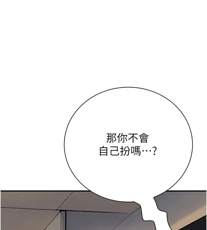 漫画《衣冠禽兽》第12话第130张图