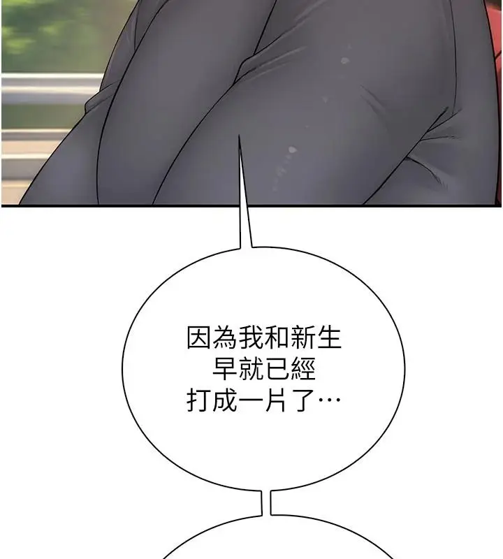 漫画《衣冠禽兽》第12话第132张图