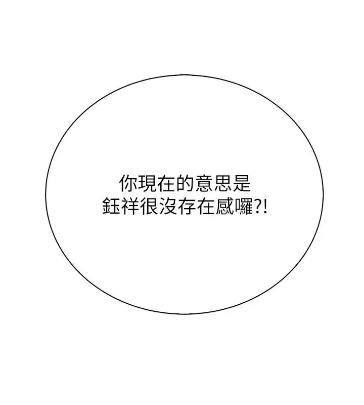 漫画《衣冠禽兽》第12话第137张图