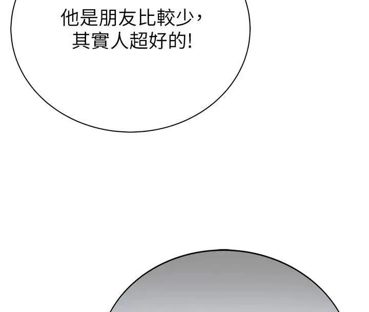 漫画《衣冠禽兽》第12话第140张图