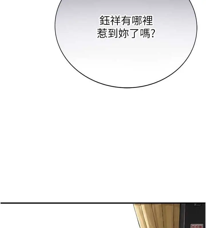 漫画《衣冠禽兽》第12话第141张图