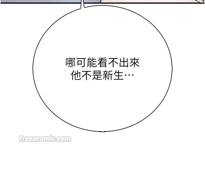 漫画《衣冠禽兽》第12话第150张图