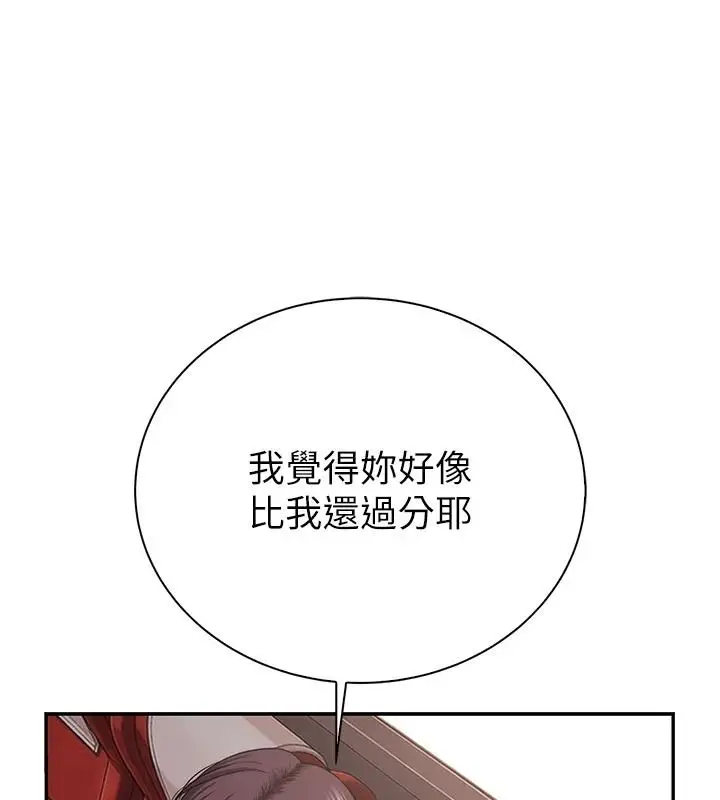 漫画《衣冠禽兽》第12话第151张图