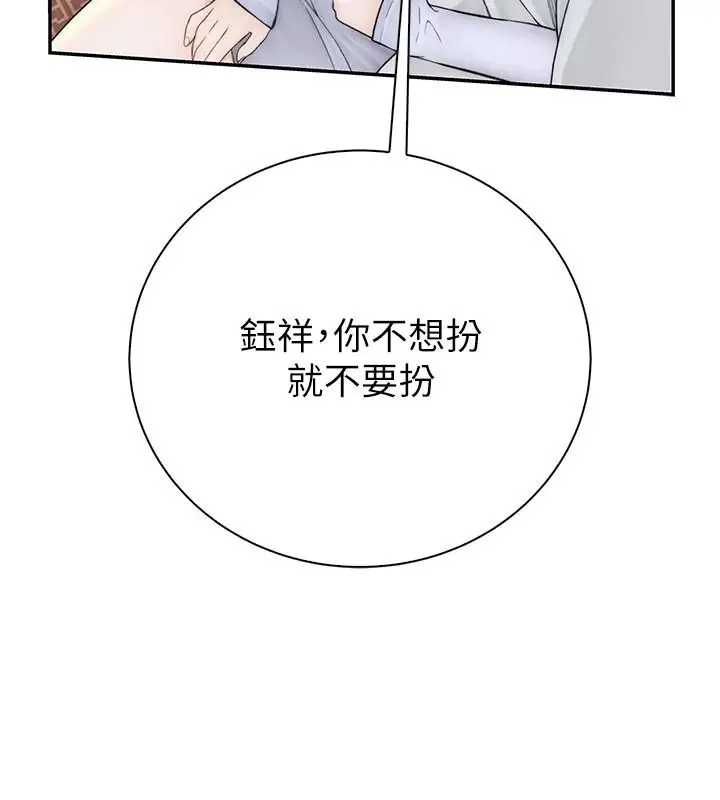 漫画《衣冠禽兽》第12话第153张图