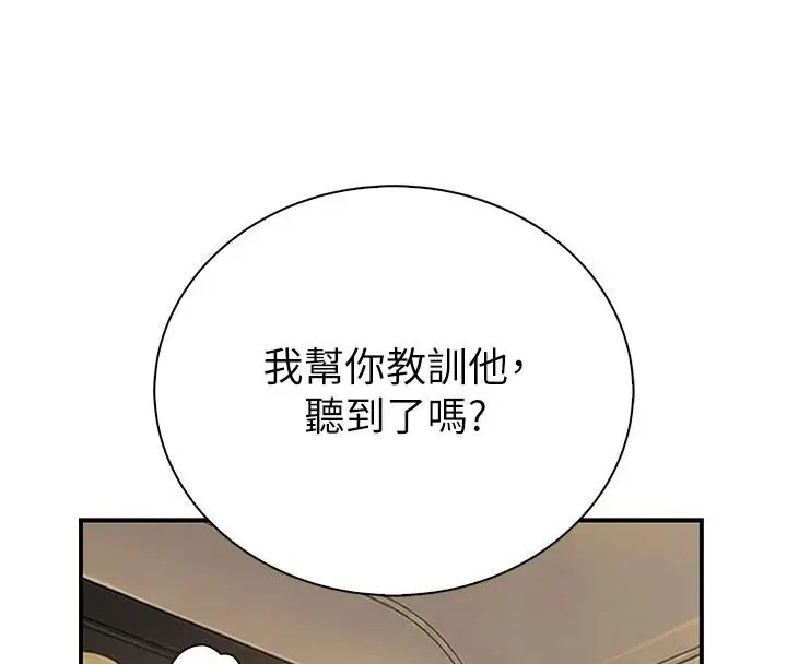 漫画《衣冠禽兽》第12话第154张图