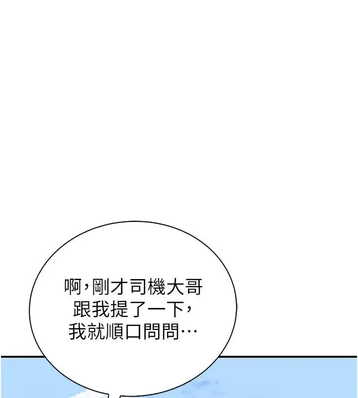 漫画《衣冠禽兽》第12话第168张图