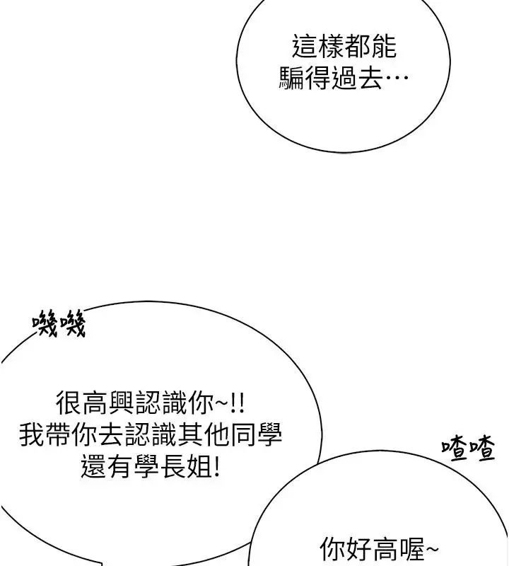 漫画《衣冠禽兽》第12话第182张图