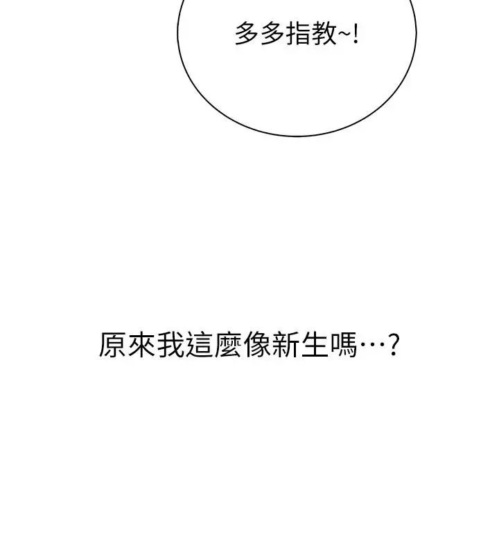 漫画《衣冠禽兽》第12话第185张图