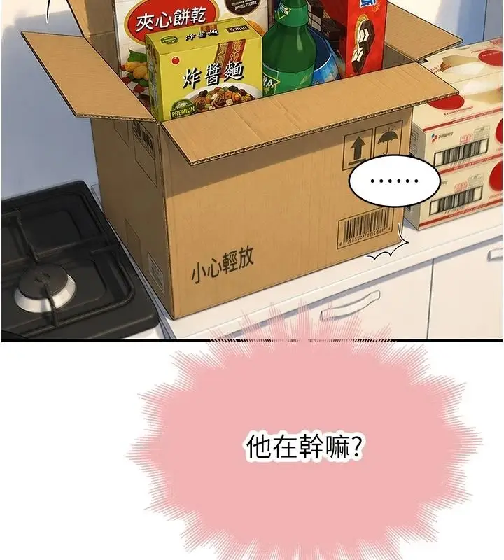 漫画《衣冠禽兽》第12话第207张图
