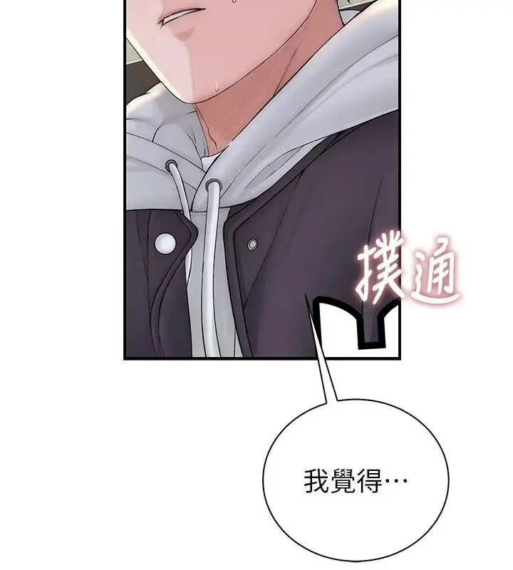 漫画《衣冠禽兽》第12话第233张图