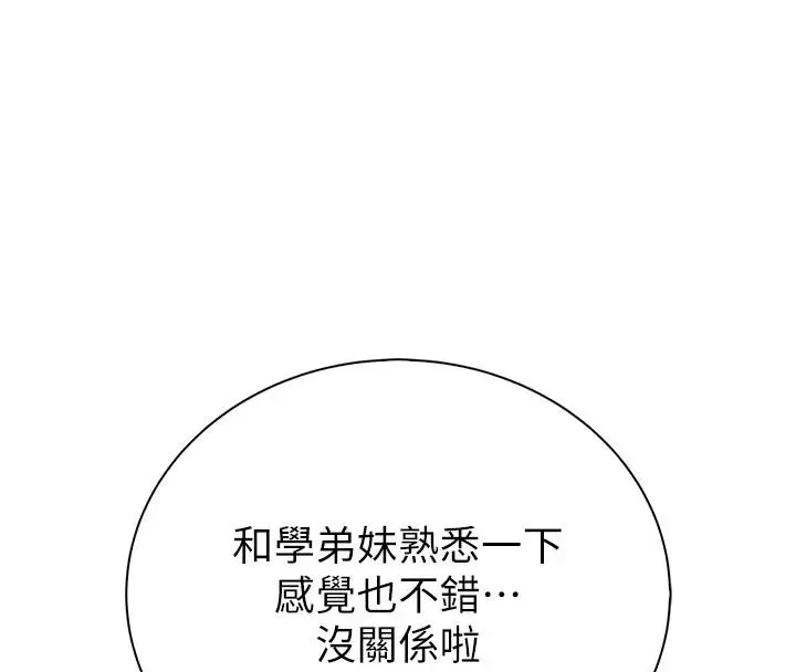 漫画《衣冠禽兽》第12话第241张图