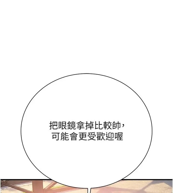 漫画《衣冠禽兽》第12话第248张图