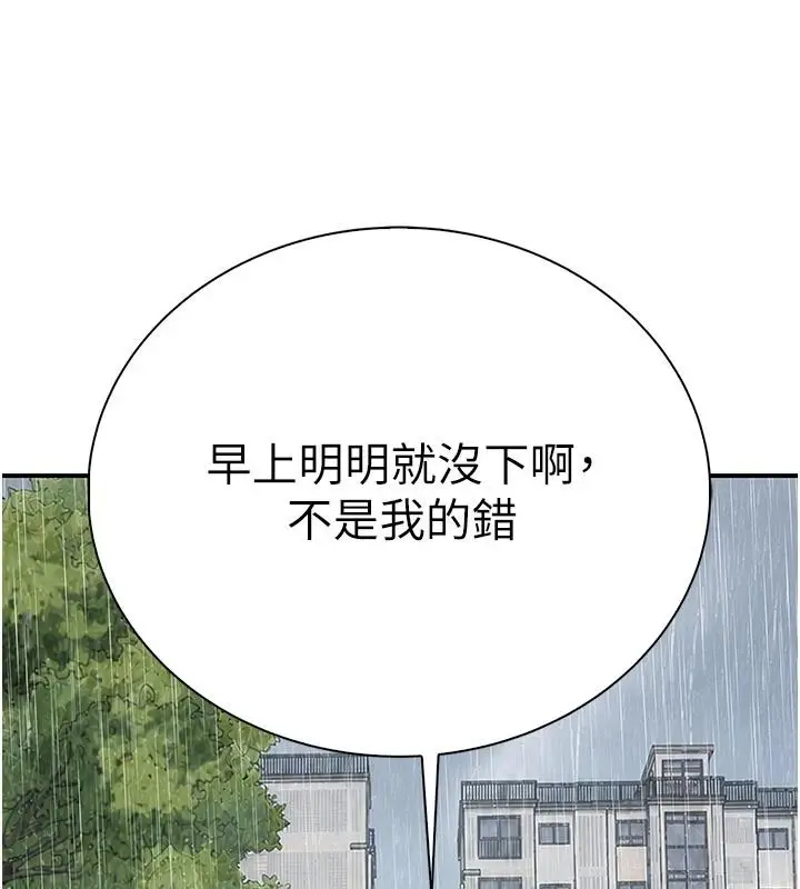 漫画《衣冠禽兽》第12话第25张图