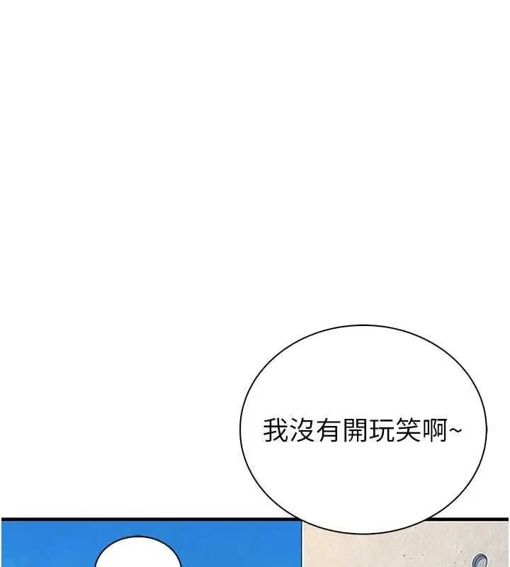 漫画《衣冠禽兽》第12话第257张图