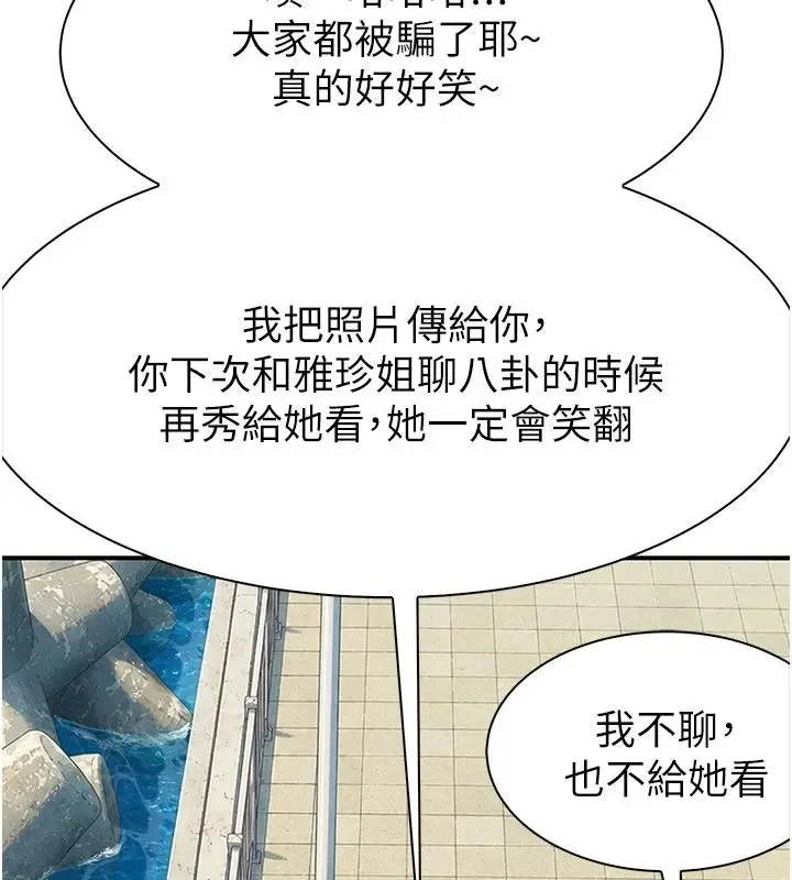漫画《衣冠禽兽》第12话第266张图